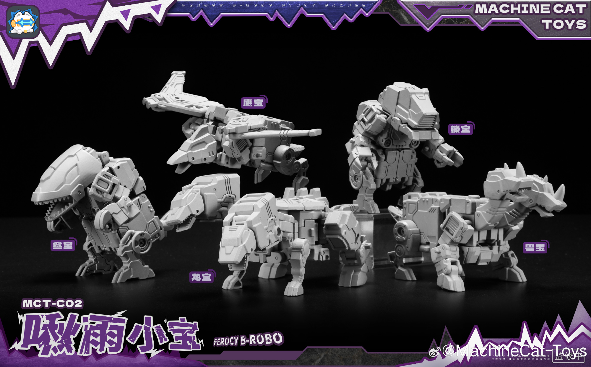 MachineCat-Toys MCT-02 Ferocy B-Robo (SD Abominus) 灰色原型