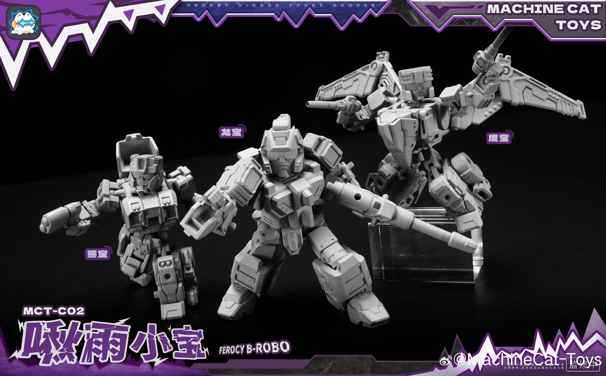 MachineCat-Toys MCT-02 Ferocy B-Robo (SD Abominus) 灰色原型