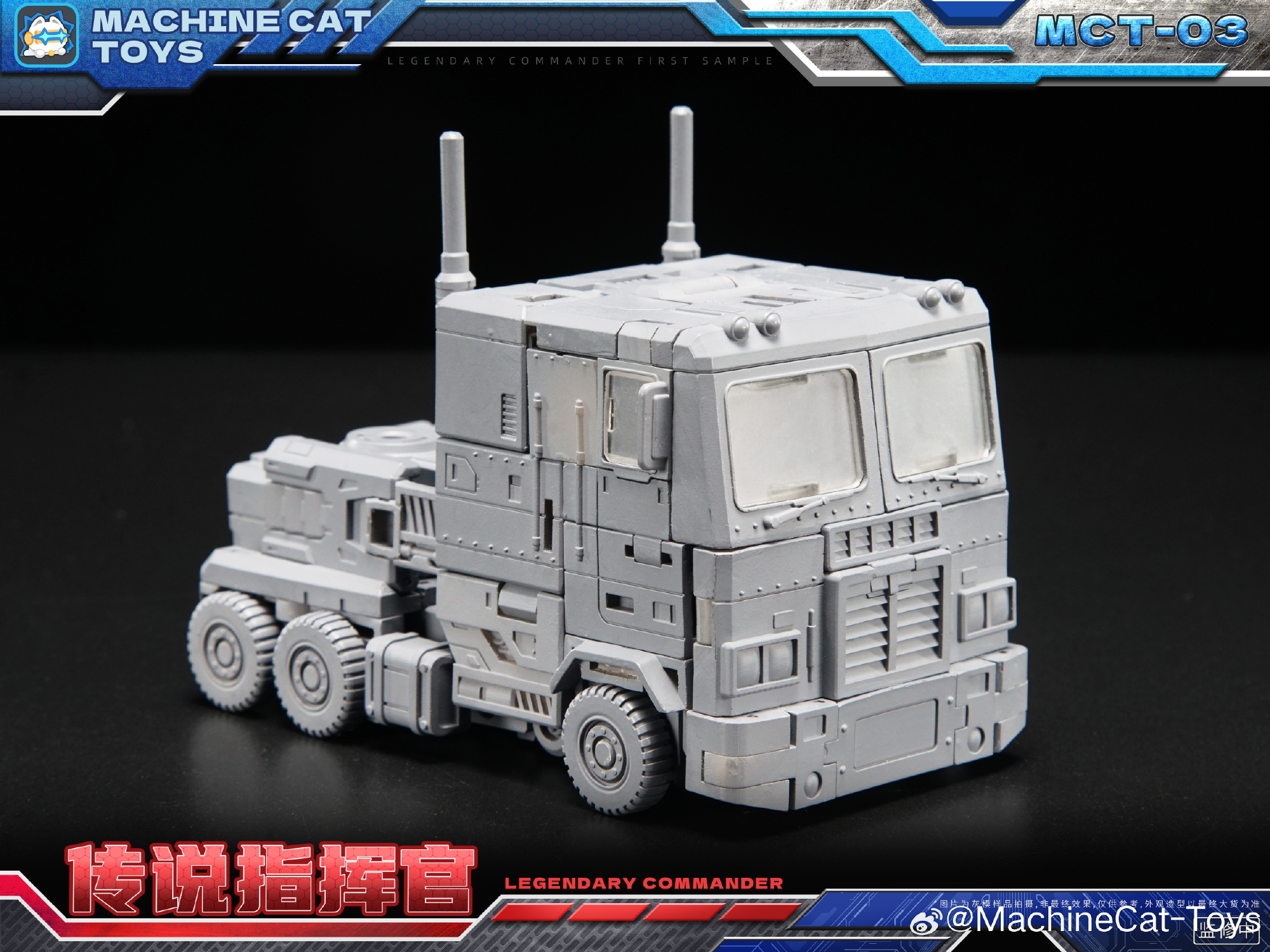 MachineCat-Toys SD G1 Optimus Prime 灰色原型更新