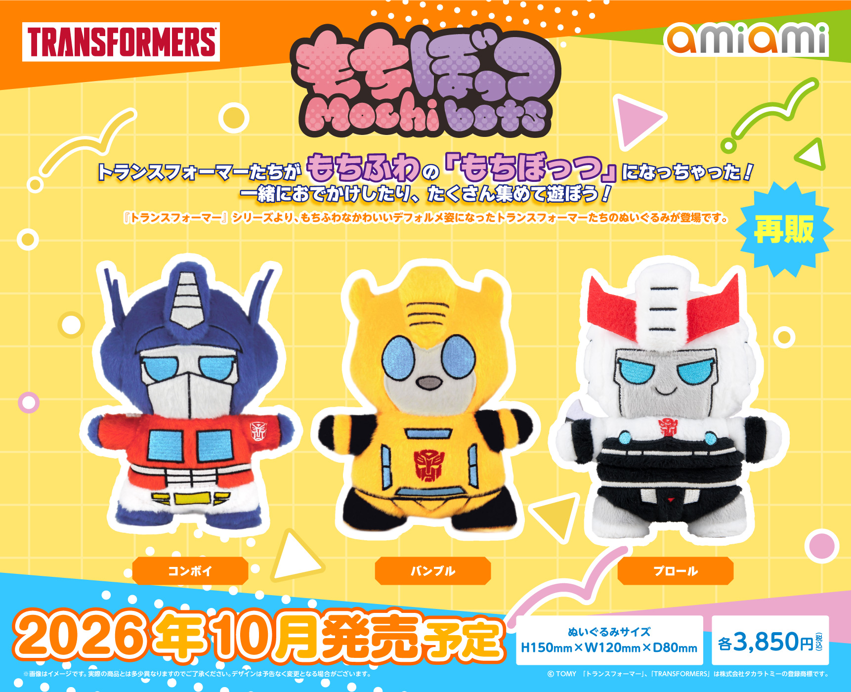 Mochibots 变形金刚毛绒 Wave 6 宣传图片