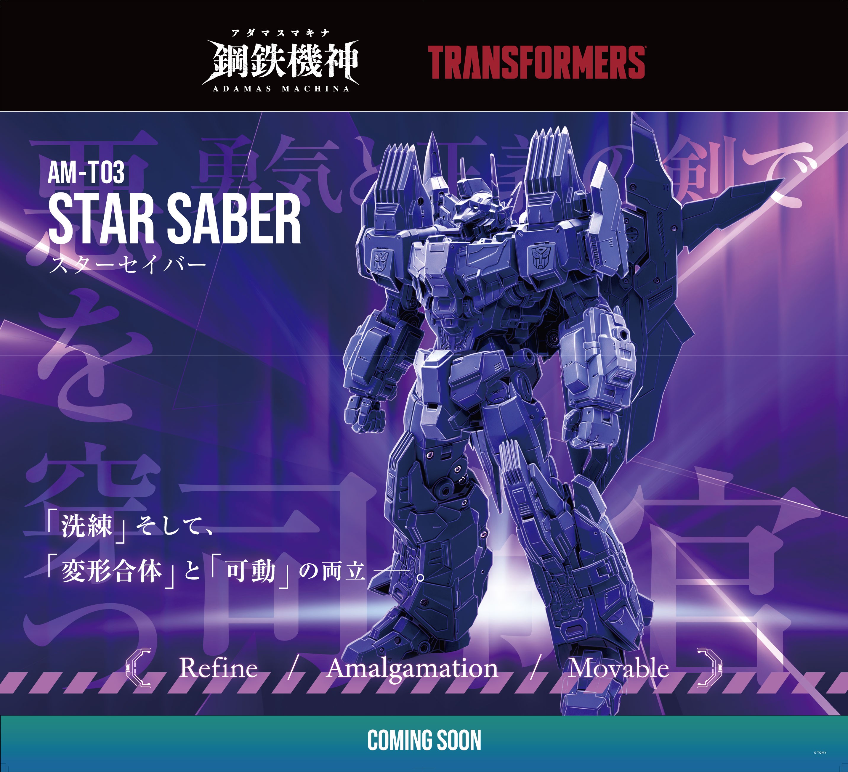 Takara Adamas Machina Star Saber 公开！
